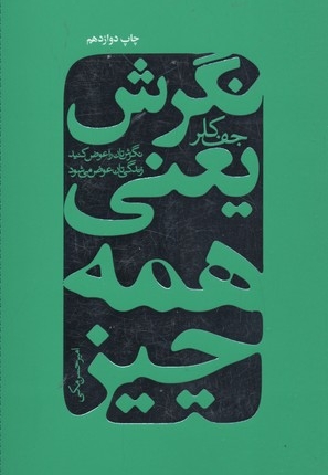نگرش یعنی همه چیز